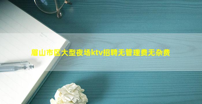 蚌埠夜场招聘